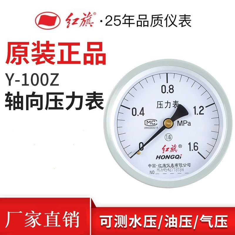 Красный флаг осевой безграничный вакуумный манометр YZ-100Z обычный вакуумный манометр 1.6MPA обратное давление воды