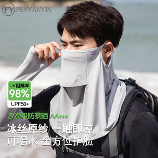Ice Silk Sunscreen Mask Men's Summer Neck Protection Mask Riding UV Protection Open Breathable Sunshade Full Face Protection