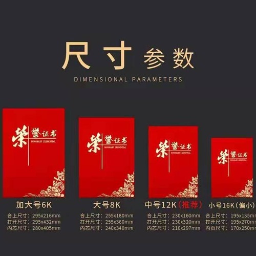 Wholesale honor certificates, appointment letters, commendation certificates, diploma certificates, 16k12k8k6k