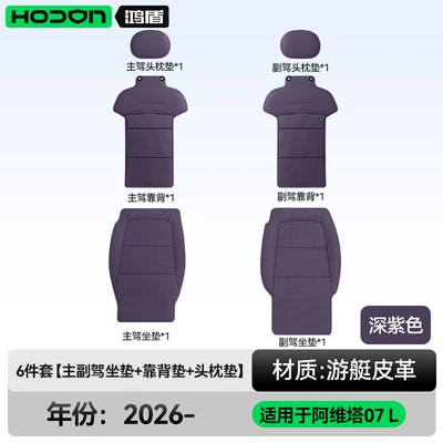 Modelə uyğun (Original) oturacaq örtükləri, Avita 07L, these all-season car seat - deep-purple-6-piece-set-driver-and-passenger-seat-cushions-backrest-cushion-headrest-cushion-avita-07l