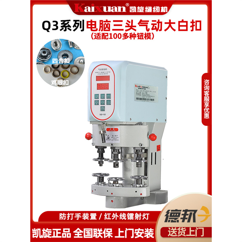 银盛三头全自动四合扣机气动打扣机半自动电脑打扣机大白扣机器