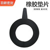 rubber reunite with shim O-ring valve rubber Flat cushion Chemical industry The Conduit flange rubber seal ring