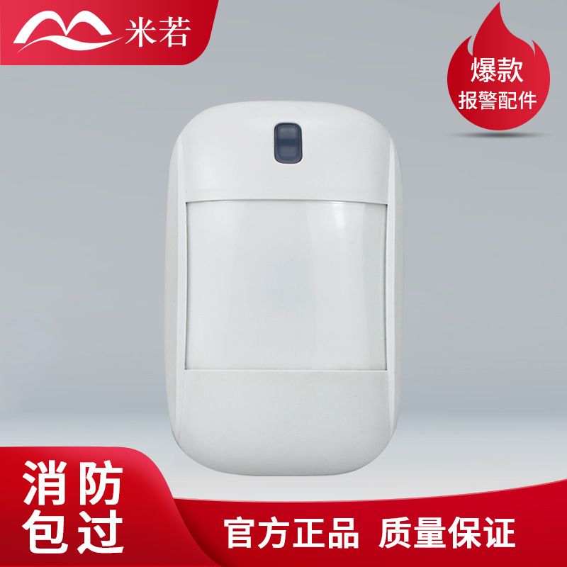无线被动红外探测器防盗报警器无线监控探测器433/315厂家DC供电