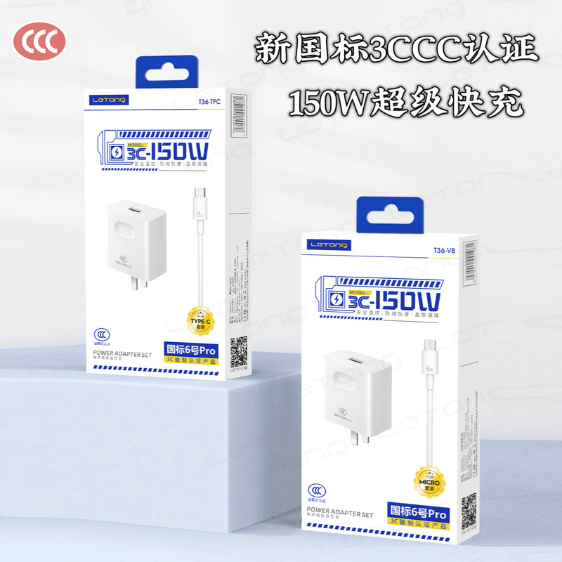 3C Certified Fully Compatible with 120W Charging Head Suitable for Xiaomi Huawei 150W Super Fast Charging Charger Set Wholesale