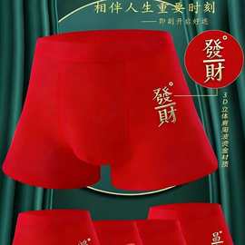 新宇文男士红色内裤平角裤本命年  详情页有图片可联系客服