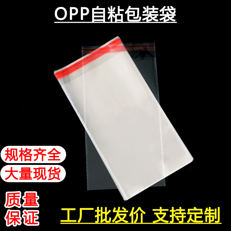 Opp Self-Adhesive Bag 7227*87075mm701007137187387 Silk 7 Centimeters 7cm Transparent Self-Sealing