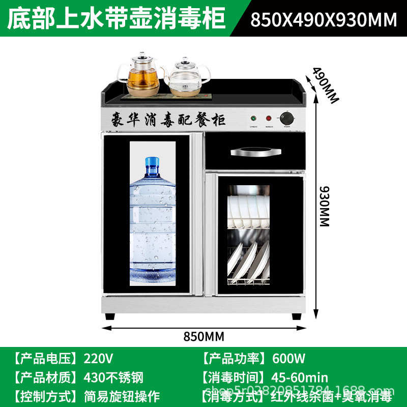 ティーバー消毒キャビネット一体式湯たんぽステンレスオゾン消毒食器棚トランクレストラン茶楼配膳棚|undefined