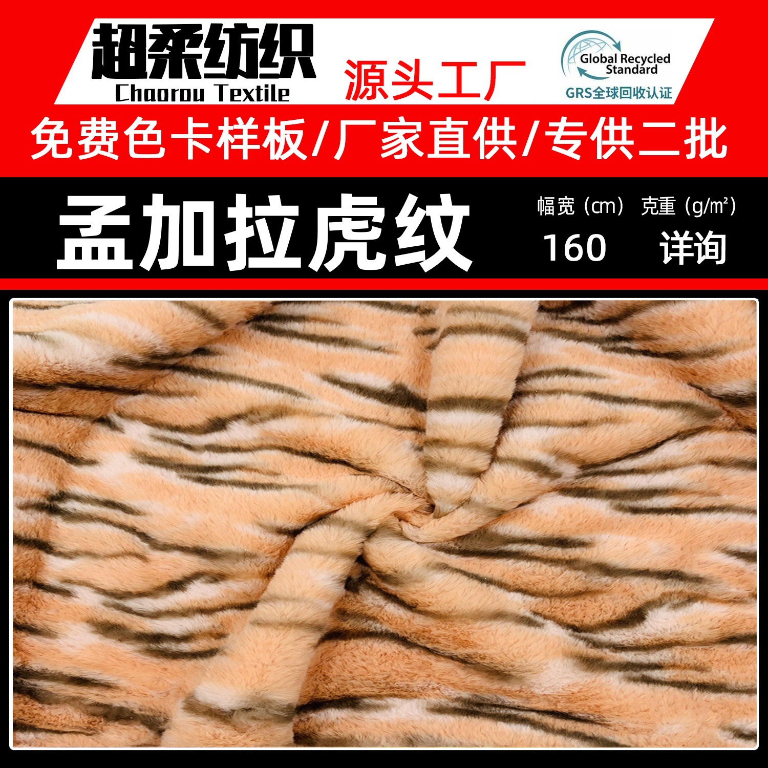 现货 印花兔毛 孟加拉虎纹扎染秋冬帽子御寒外套家纺大衣玩具面料