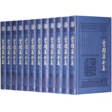 曾国藩全集典藏本全套12册 曾国藩绝学家书 家训冰鉴传记谋略书籍