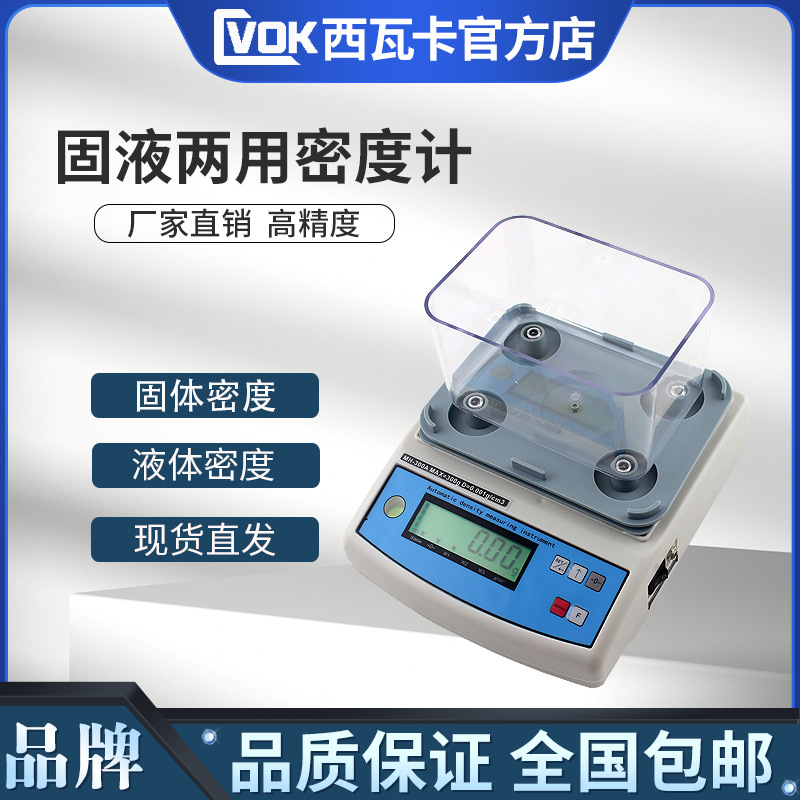 固体液体两用密度计阿基米德浮力法比重密度计 多功能电子密度仪