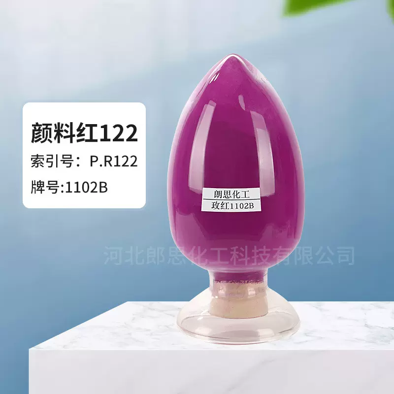 颜料红122  玫红122  玫红1102B   喹吖啶酮红122 塑胶 喷塑粉