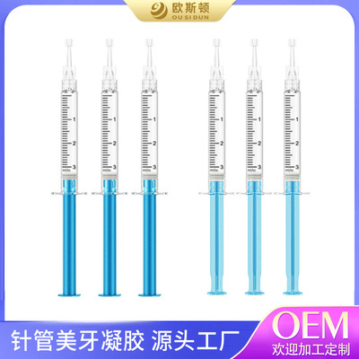 厂家直销现货批发口腔牙齿美白凝胶美牙仪专用牙齿凝胶通用剂洁牙
