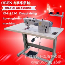 奥玲厚料人字车 RN-1530D 直驱新款人字缝纫机 潜水料包边机
