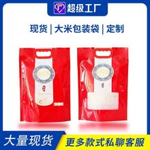 大米包装袋现货稻花香米袋工厂直销可加印信息设计图案真空大米袋