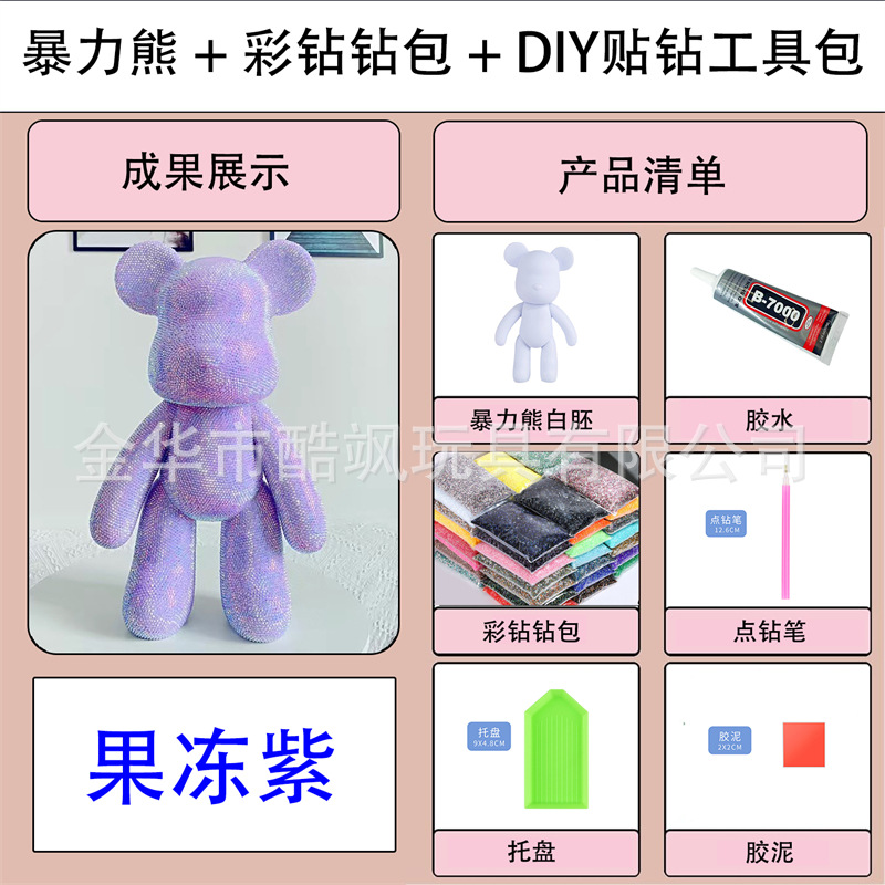 폭력적인 곰 + 젤리 퍼플 + 다이아몬드 스틱 키트