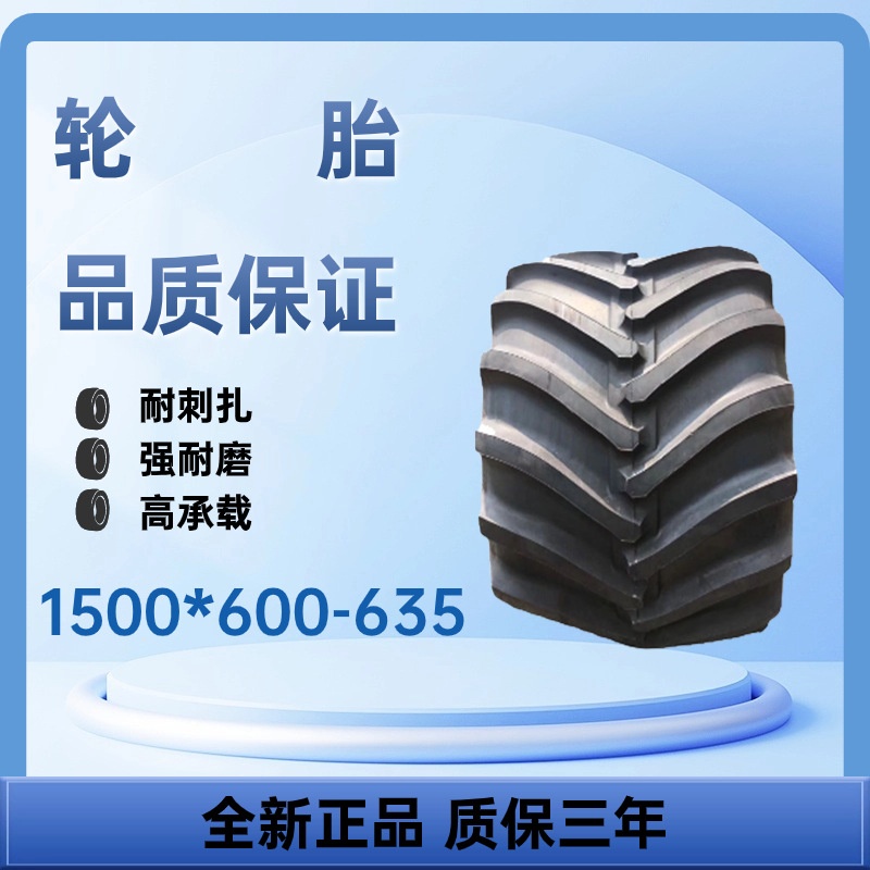大型轮胎1500×600-635 工厂直销轮胎