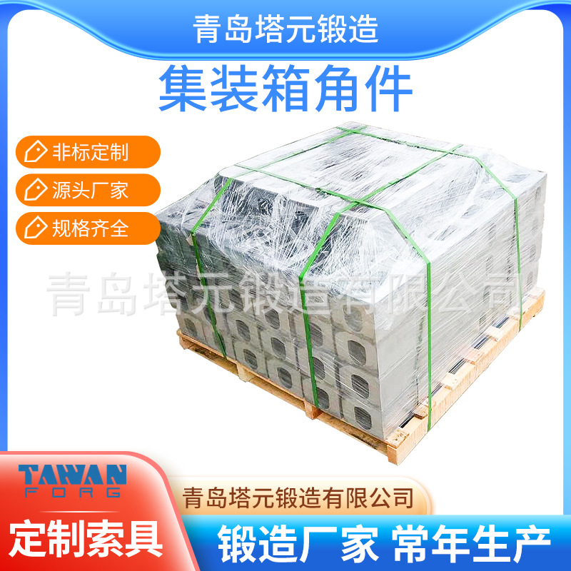 标准集装箱角件车厢吊角集装箱用铸钢件一二等品角件