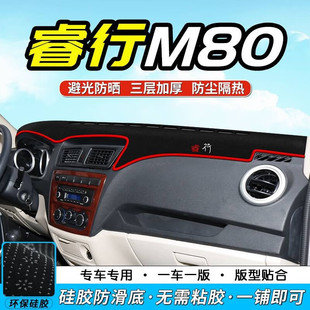 Suitable for Changan Ruixing M80 center console sunscreen mat dashboard sunscreen mat