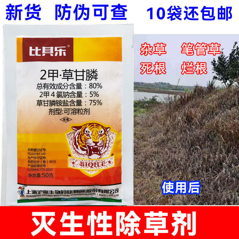 2甲4氯纳+草甘膦异丙胺盐 二甲草甘膦除草剂 杂草烂根连根死 粉剂