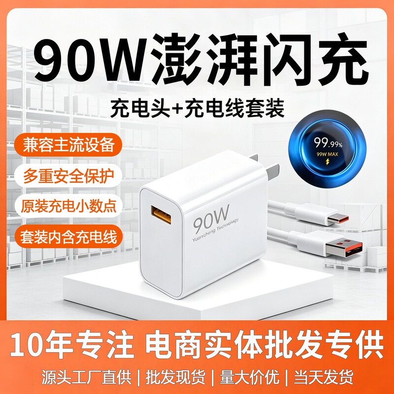 90W surging seconds charge for millet charger 15 14 13ultra 11pro red rice k80 k70 flash charge 6