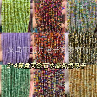 4*2mm��Ȼ��ʯ��P��ɢ��DIY�Ʒ�������朸��鶨λ��F؛���l
