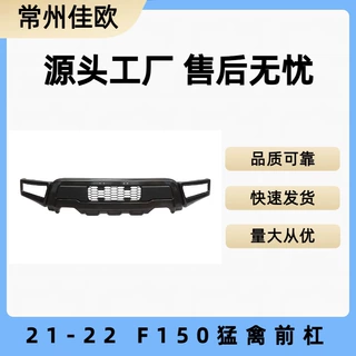 适用于21-22款福特F150前杠改装 2021-2022款F150猛禽款前杠