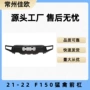 福特改装f150前杠前杠