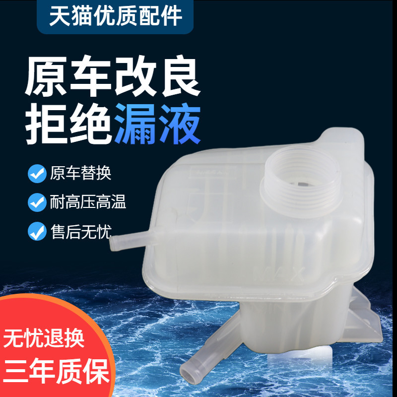 适用于日产逍客08-15款16-22新逍客冻液水箱副水壶膨胀壶水壶