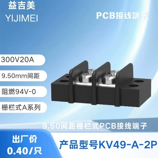 KV49-2P-15P-9.50mm栅栏式A系列PCB接线端子