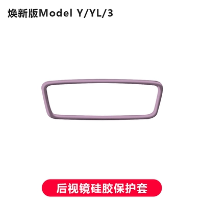 Motorcycle Handle Cover Model 3/Y/Yl Center Console - renewed-version-of-model-3yyl-rearview-mirror-protective-cover-raspberry-purple-old-model-available