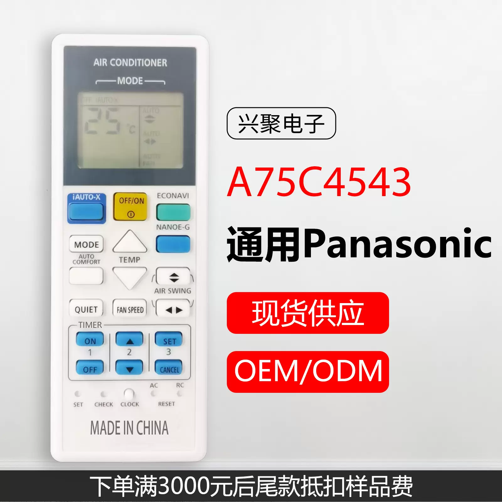 外贸英文通用款适用Panasonic松下空调遥控器A75C4543现货OEM跨境