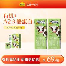 认养一头牛A2β-酪蛋白有机儿童纯牛奶200ml*10盒整家庭装4月产