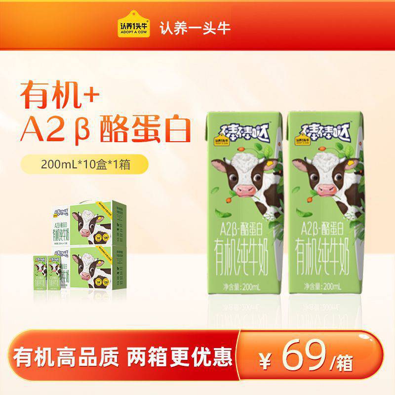 认养一头牛A2β-酪蛋白有机儿童纯牛奶200ml*10盒整家庭装4月产