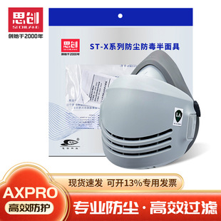 St-Axpro Dustproof Mask Rubber Half Mask Filter Box Head-Mounted Dustproof Half Mask Set