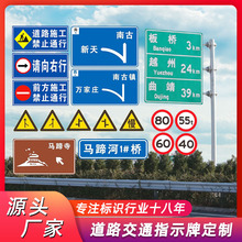 道路交通标识指示路牌高速公路导向牌警示城市政提示牌标志牌定制
