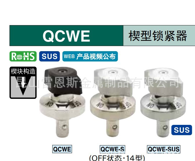 日本今尾IMAO夹持器斜楔锁型QCWE0625-10-SUS