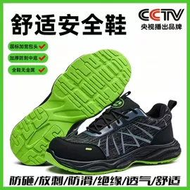 防砸防刺穿鞋