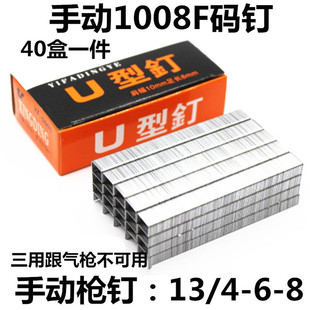 Free Shipping ManUal 1008f Code Nail U-shaped Horse Nail Door Type Nail ManUal Door Type Code Nail GUn Nail 13/4-6-8