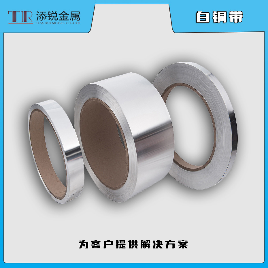 添锐直供屏蔽罩冲压带材 C7701 C77000 BZn18-26 白铜带 锌白铜带