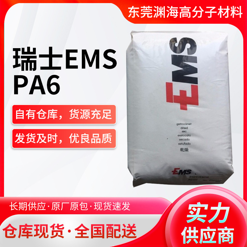 Grilon 瑞士EMS PA6 F47NL 食品接触级 尼龙树脂 塑胶原料