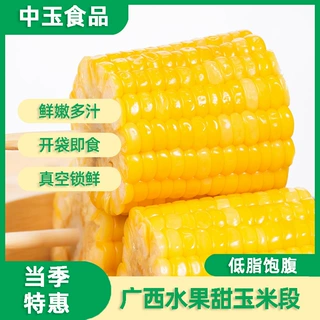 广西新鲜水果甜玉米玉米开袋即食玉米膳食纤维原味早餐甜玉米散装