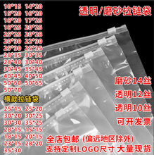 现货速发pe透明磨砂拉链袋衣服袜子童装服装包装袋密封横版打包袋