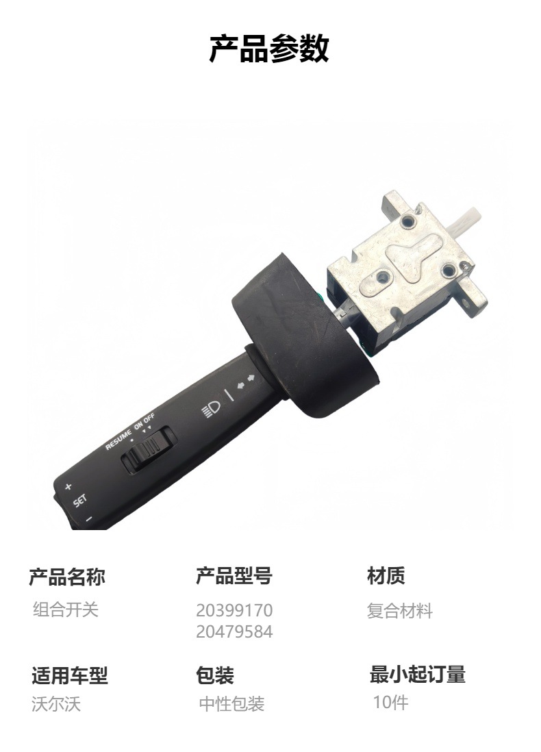 Combination Switch 20399170 3944025 20479584 20701049 20797836 20797838