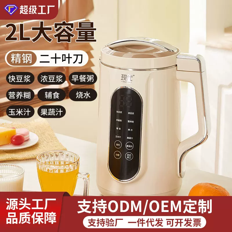 批发现代智能豆浆机直打免过滤榨汁机全自动加热多种功能破壁机