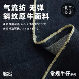 全棉气流纺无弹力斜纹牛仔布裤子衬衫外套裙子纯棉深蓝色原牛面料