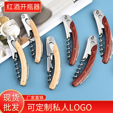 海马刀不锈钢多功能户外刀具红酒开瓶器木柄开罐厂家批发代发