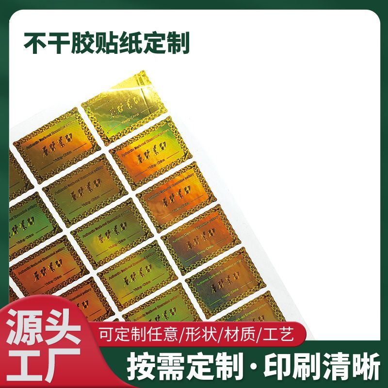 源头厂家专业生产激光标签用于产品的标识以及防拆防伪