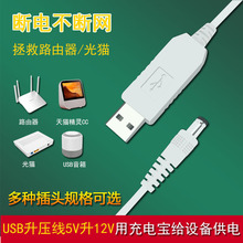 升壓線 USB適用天貓方糖小度音箱路由器光貓充電源線 現貨