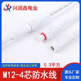 M12-4芯防水接头线0.3平方防水插头电源信号连接线公母对接连接器