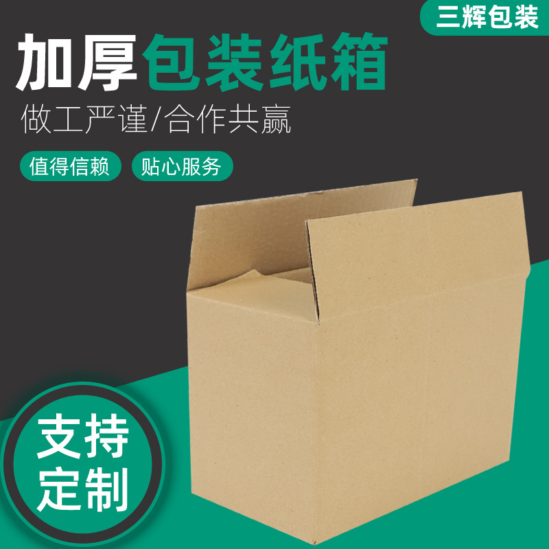 厂家批发8号纸箱三层瓦楞折叠打包快递纸箱加硬加强成品